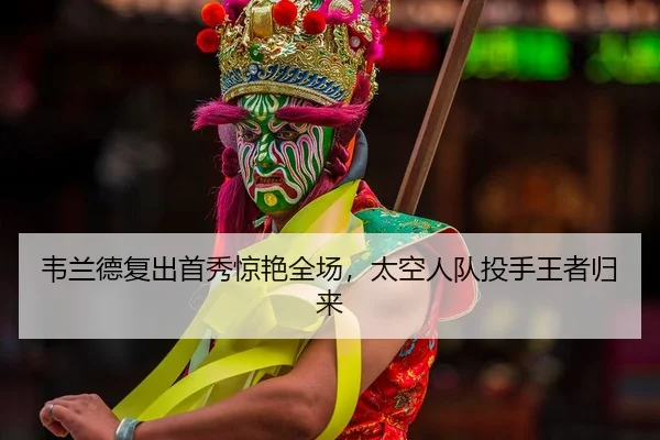 wei-lan-de-fu-chu-shou-xiu-jing-yan-quan-chang-tai-kong-ren-dui-tou-shou-wang-zhe-gui-lai-2-719.jpg